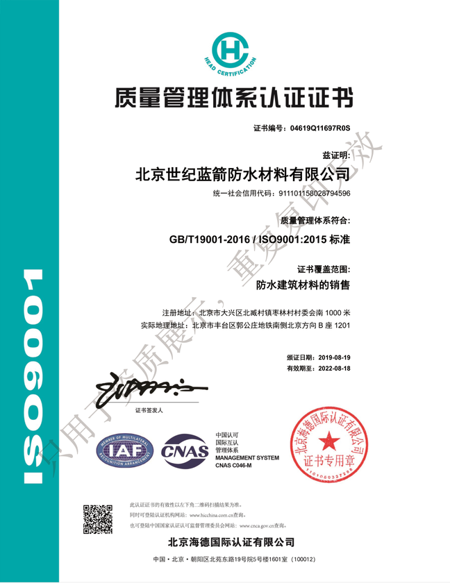 質(zhì)量管理體系認(rèn)證證書