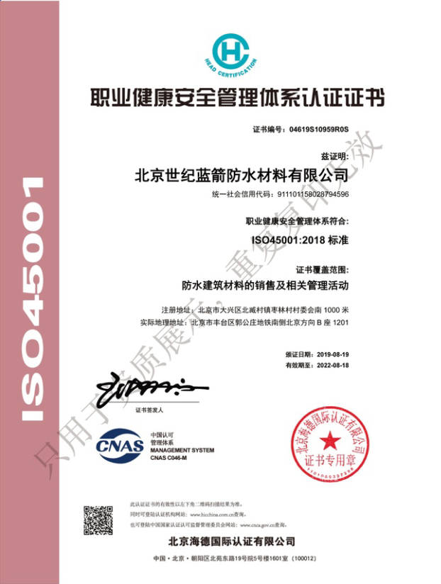職業(yè)健康安全管理體系認(rèn)證證書