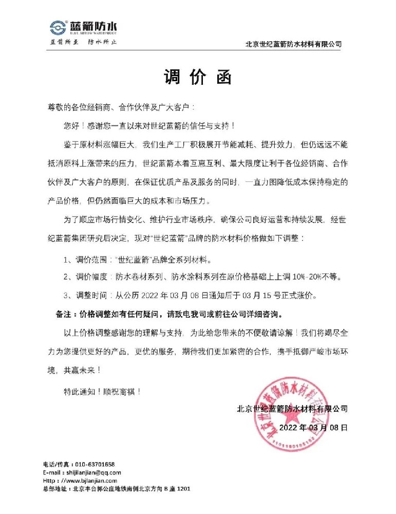 3月15日起價格上調(diào)，點(diǎn)擊了解詳情！